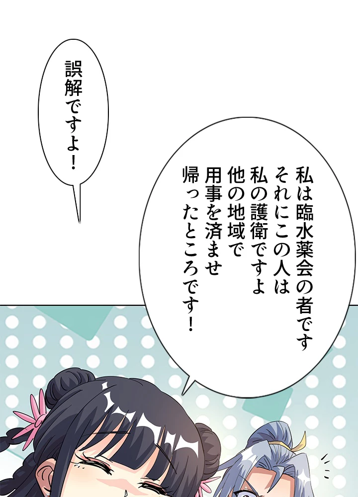8万年ぶりに回帰する 167話 - 54