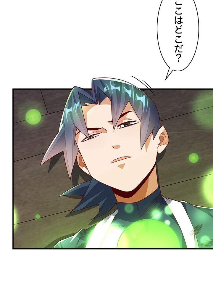 武逆 ~運命に逆らう者~ 163話 - 57