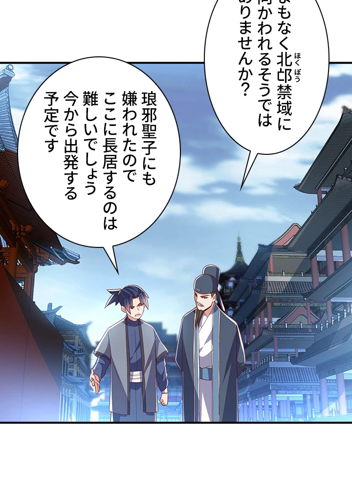 武逆 ~運命に逆らう者~ 162話 - 26