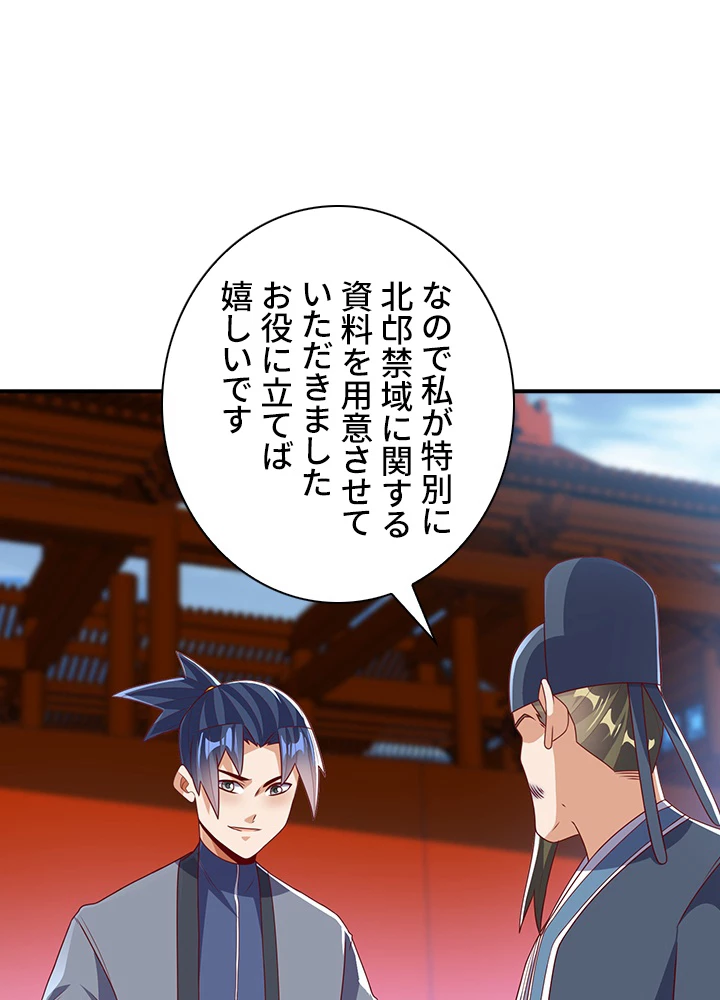 武逆 ~運命に逆らう者~ 162話 - 27