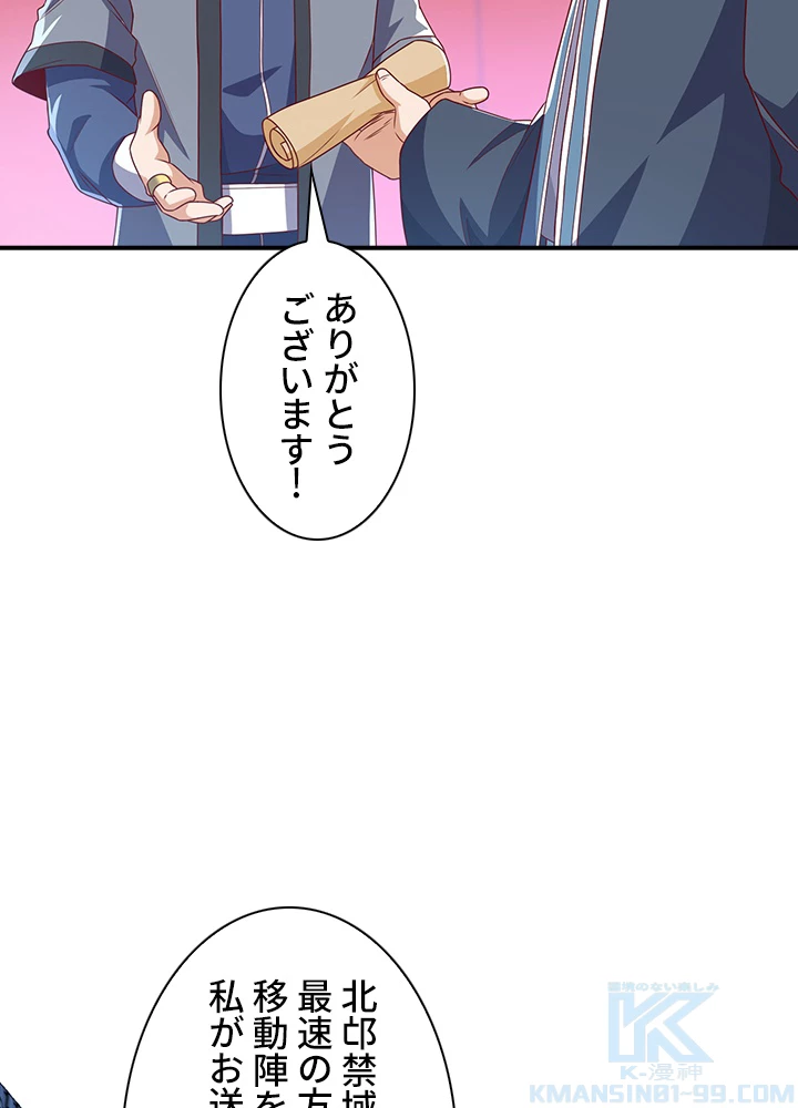 武逆 ~運命に逆らう者~ 162話 - 28