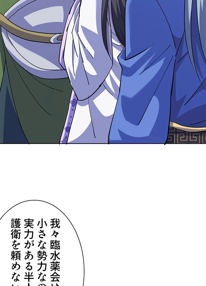 8万年ぶりに回帰する 167話 - 57