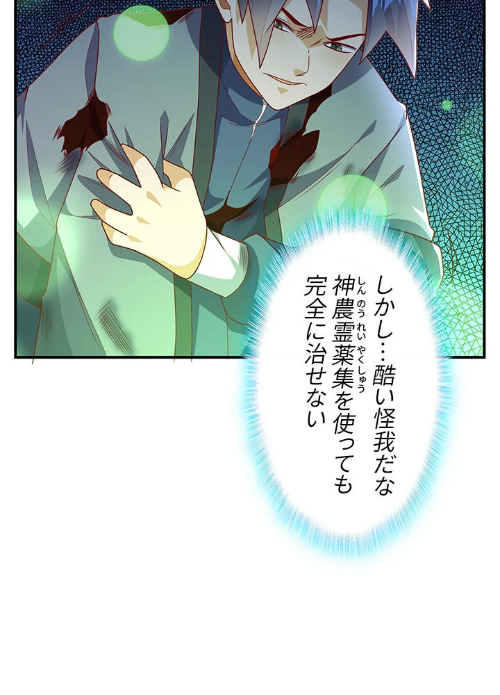 武逆 ~運命に逆らう者~ 163話 - 60