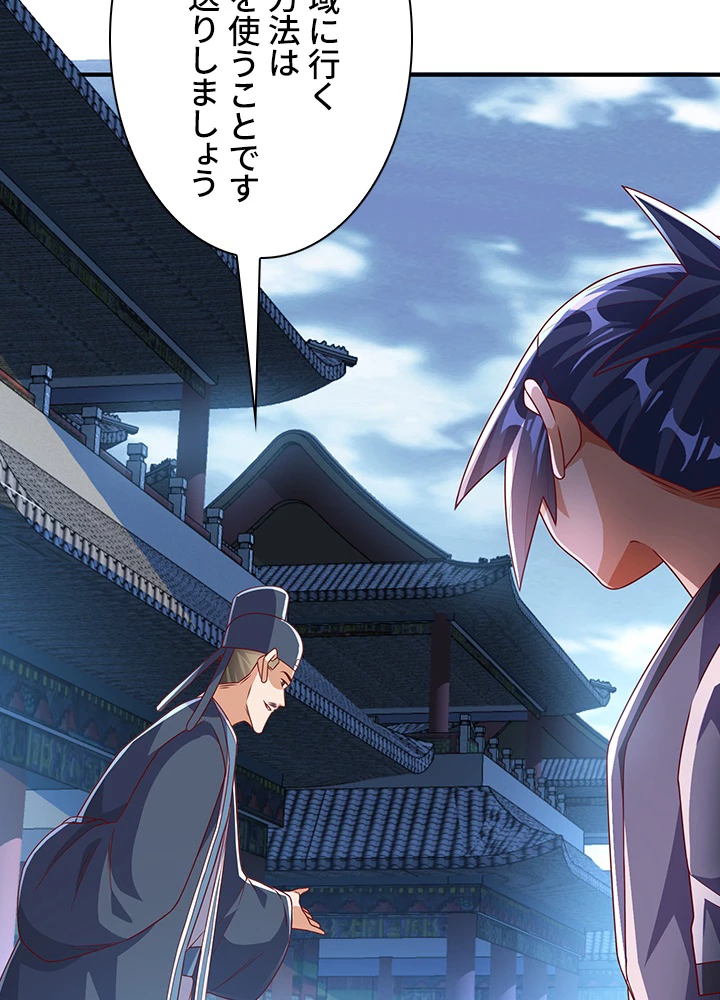 武逆 ~運命に逆らう者~ 162話 - 29