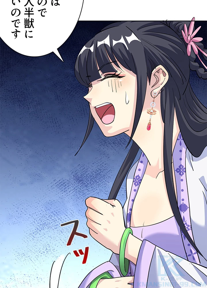 8万年ぶりに回帰する 167話 - 58