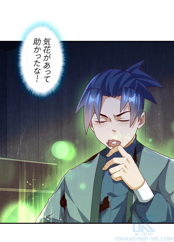 武逆 ~運命に逆らう者~ 163話 - 61