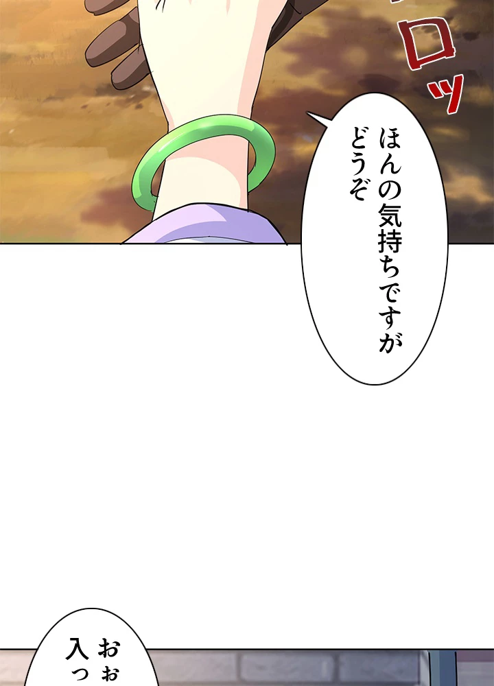 8万年ぶりに回帰する 167話 - 60