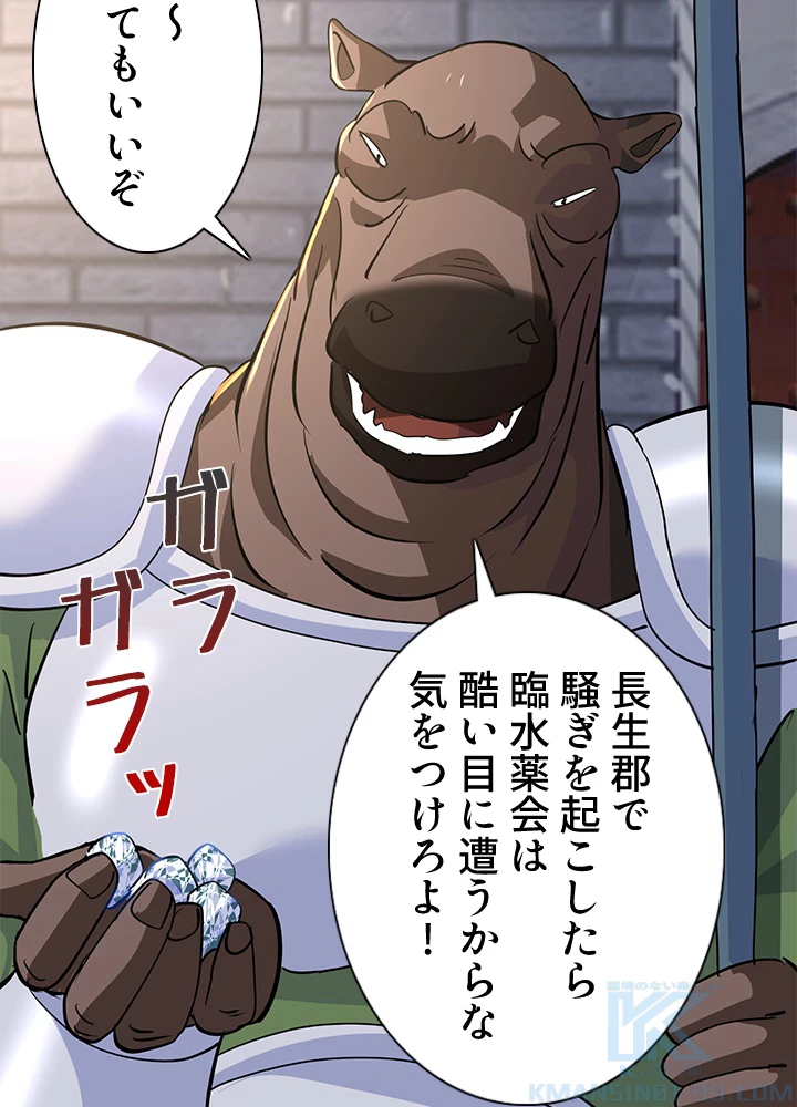 8万年ぶりに回帰する 167話 - 61