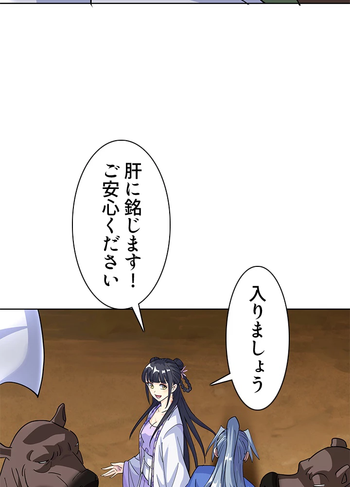 8万年ぶりに回帰する 167話 - 62