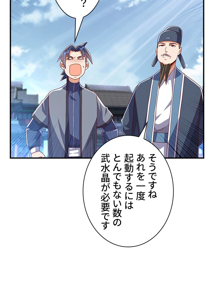 武逆 ~運命に逆らう者~ 162話 - 33