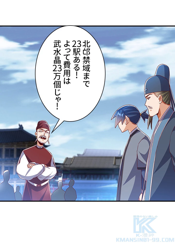 武逆 ~運命に逆らう者~ 162話 - 34