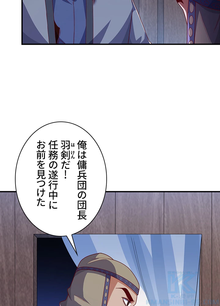 武逆 ~運命に逆らう者~ 163話 - 67