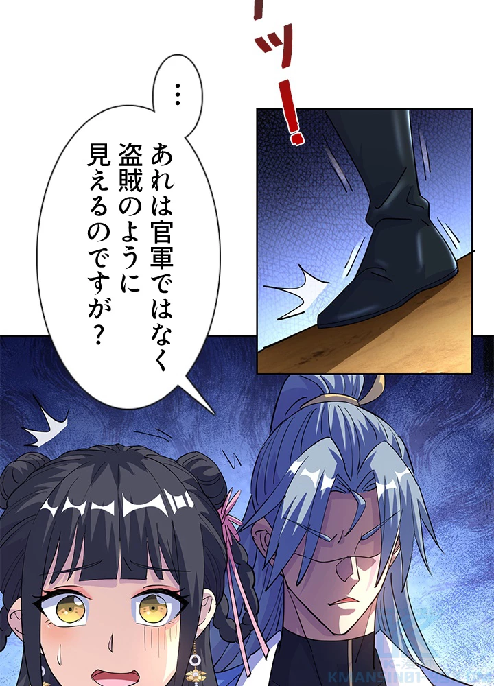 8万年ぶりに回帰する 167話 - 64