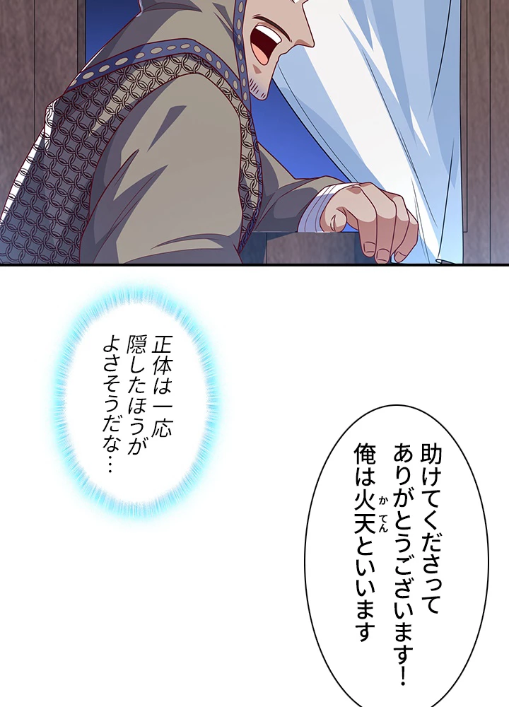 武逆 ~運命に逆らう者~ 163話 - 68