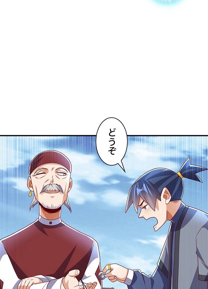 武逆 ~運命に逆らう者~ 162話 - 36