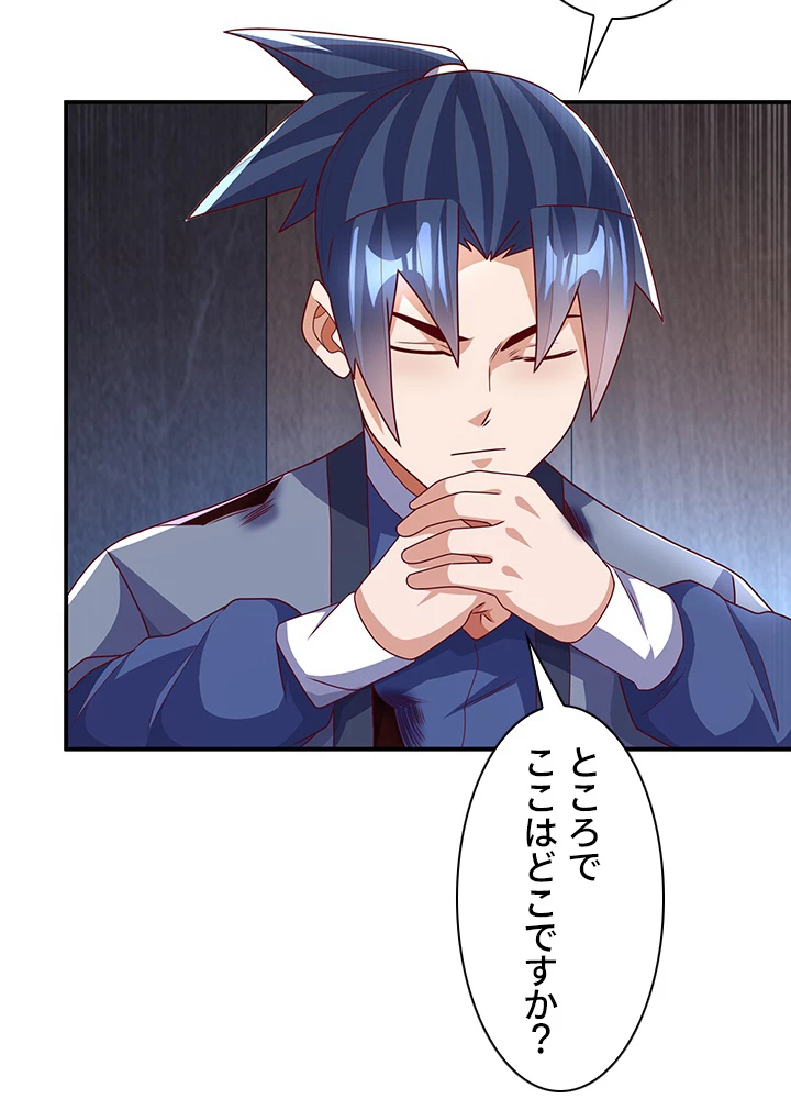 武逆 ~運命に逆らう者~ 163話 - 69