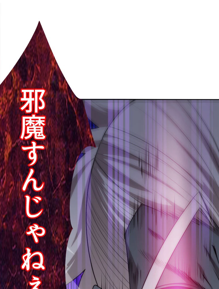 人生リセットで守護者に覚醒 98話 - 66