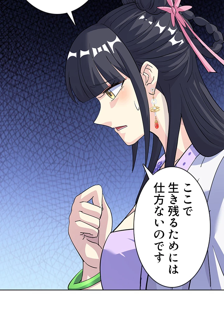 8万年ぶりに回帰する 167話 - 66