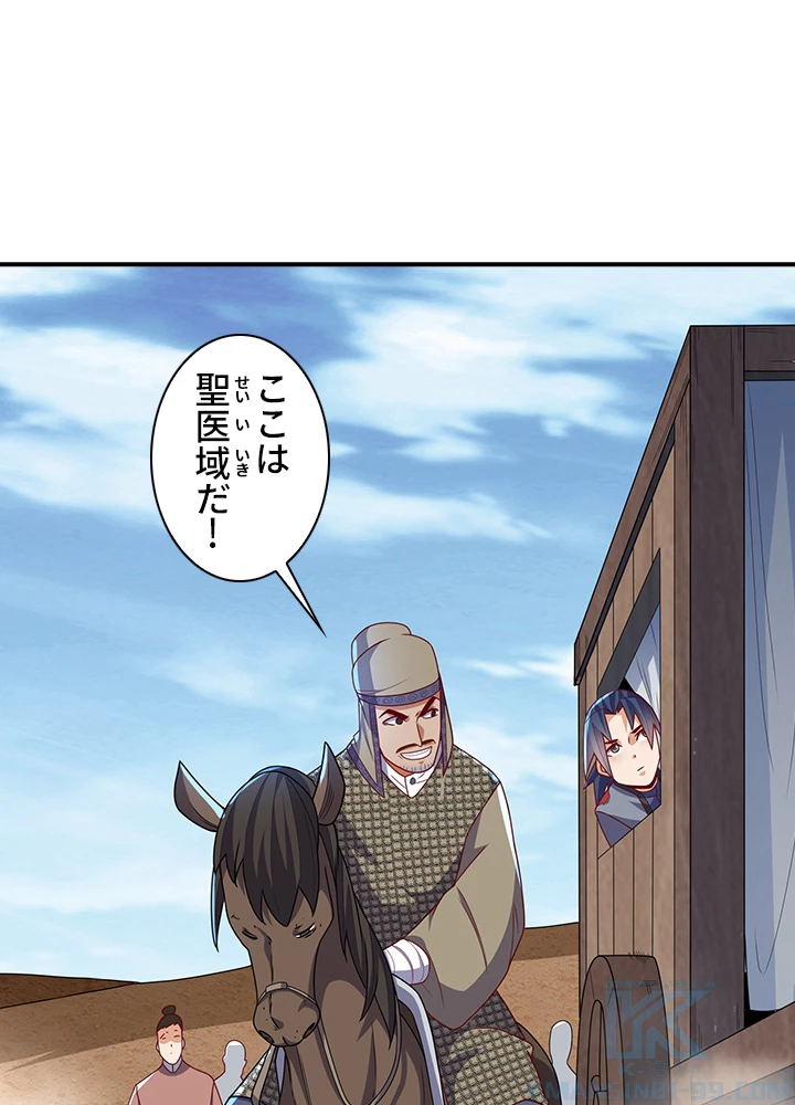 武逆 ~運命に逆らう者~ 163話 - 70