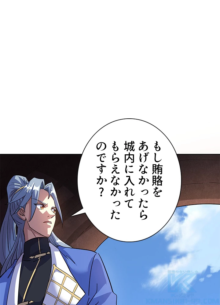 8万年ぶりに回帰する 167話 - 67