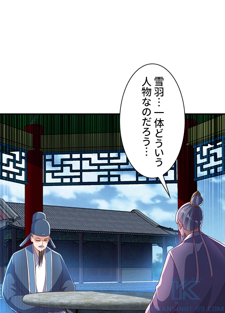 武逆 ~運命に逆らう者~ 162話 - 40