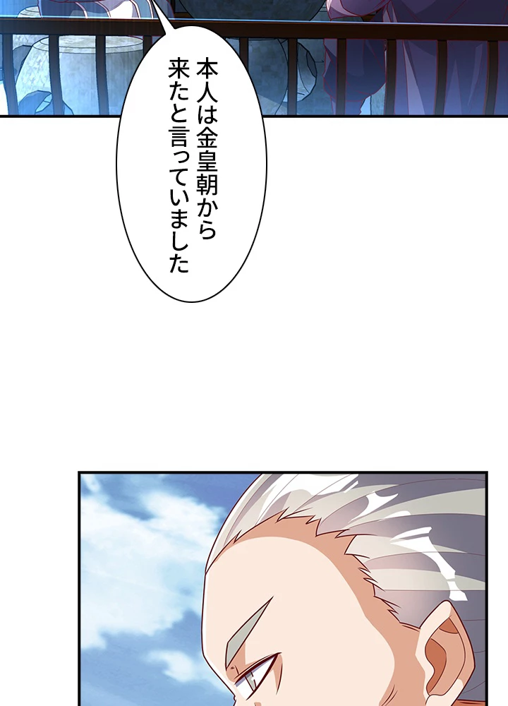 武逆 ~運命に逆らう者~ 162話 - 41