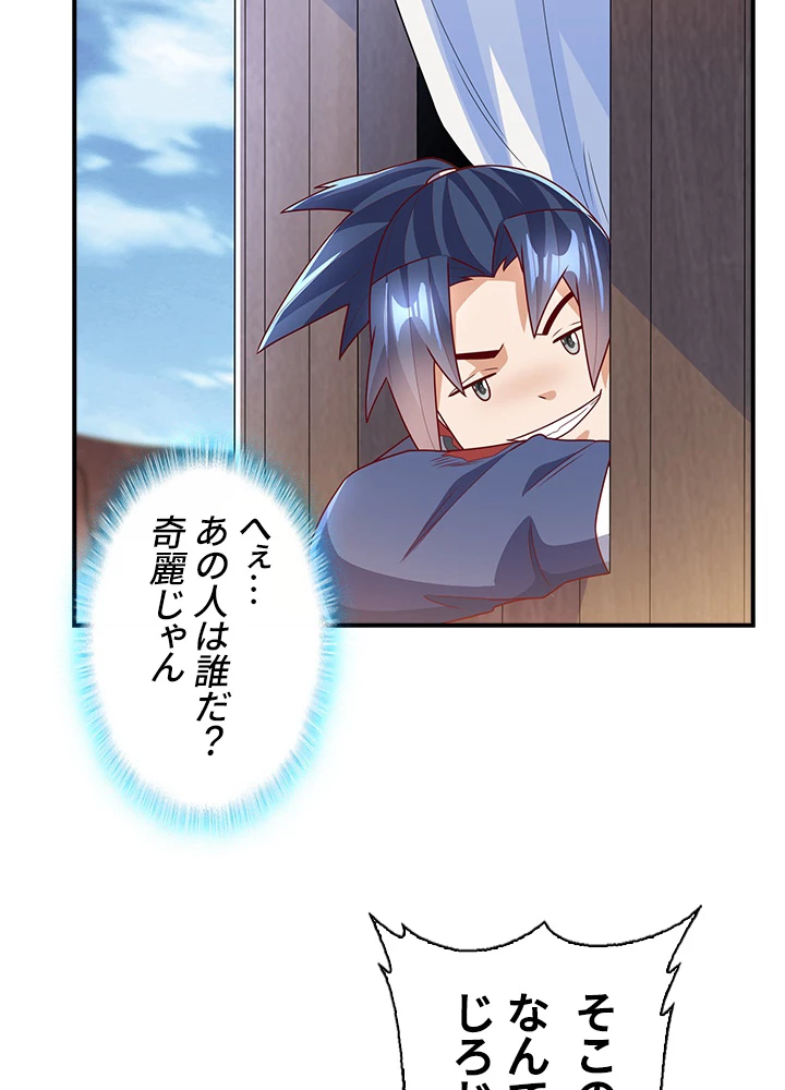 武逆 ~運命に逆らう者~ 163話 - 74