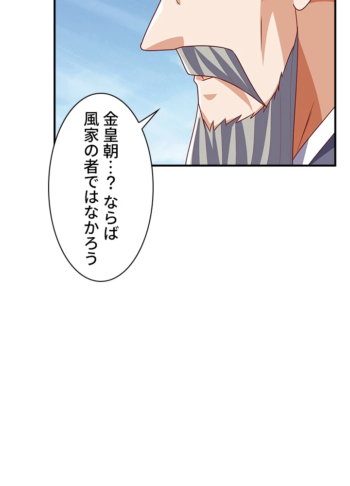 武逆 ~運命に逆らう者~ 162話 - 42