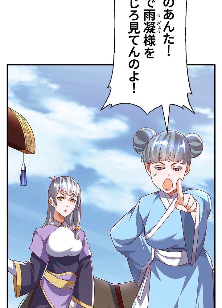 武逆 ~運命に逆らう者~ 163話 - 75