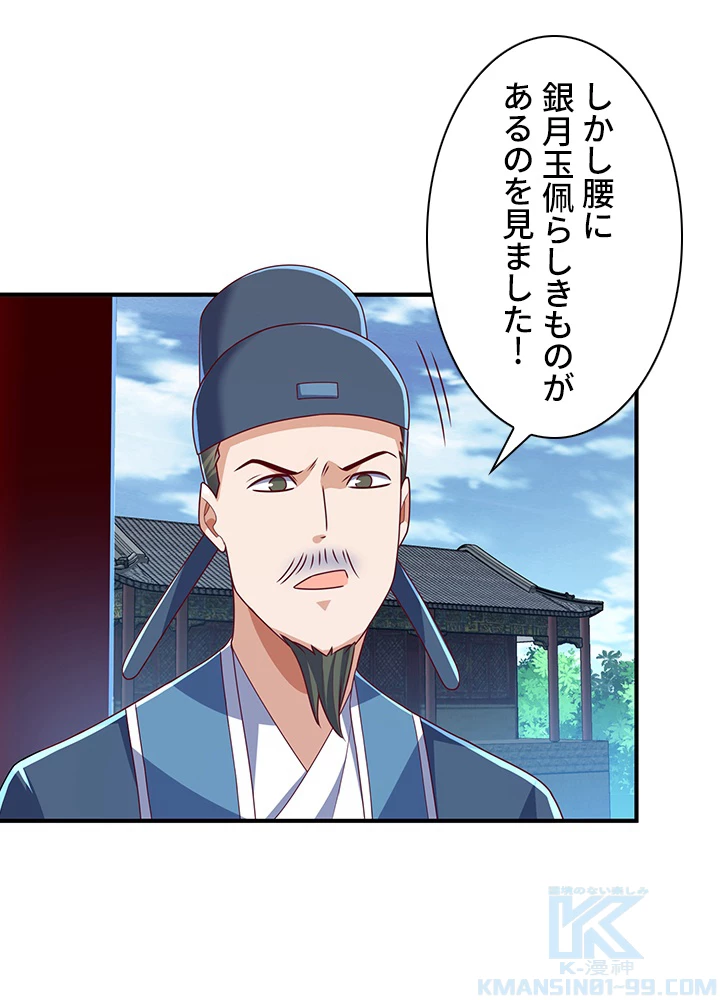 武逆 ~運命に逆らう者~ 162話 - 43