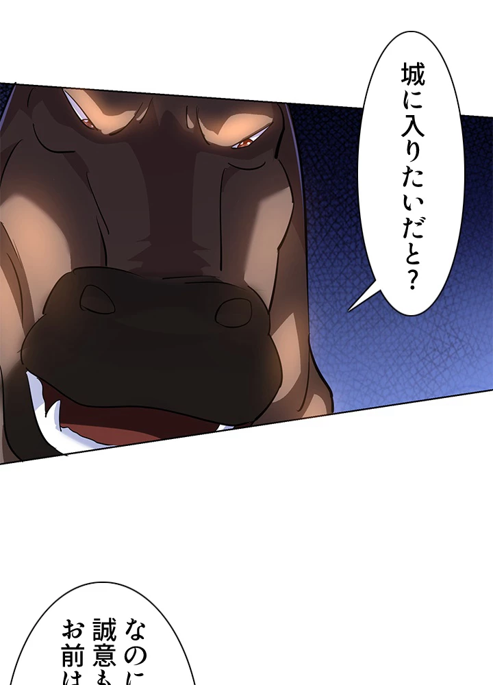 8万年ぶりに回帰する 167話 - 71
