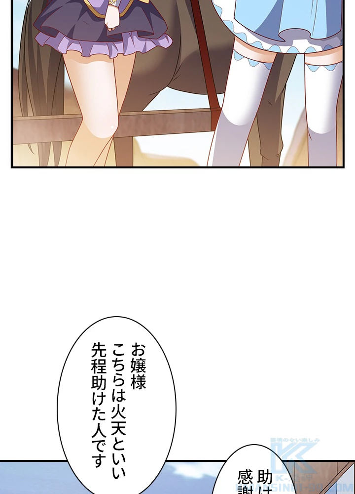 武逆 ~運命に逆らう者~ 163話 - 76