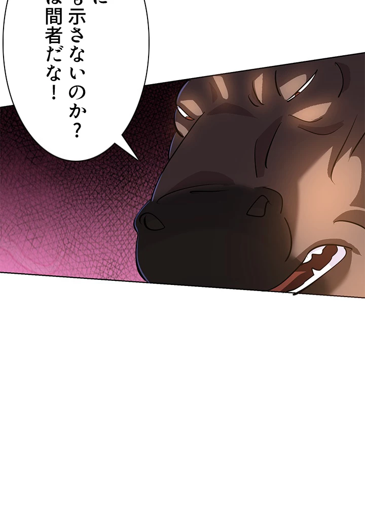 8万年ぶりに回帰する 167話 - 72