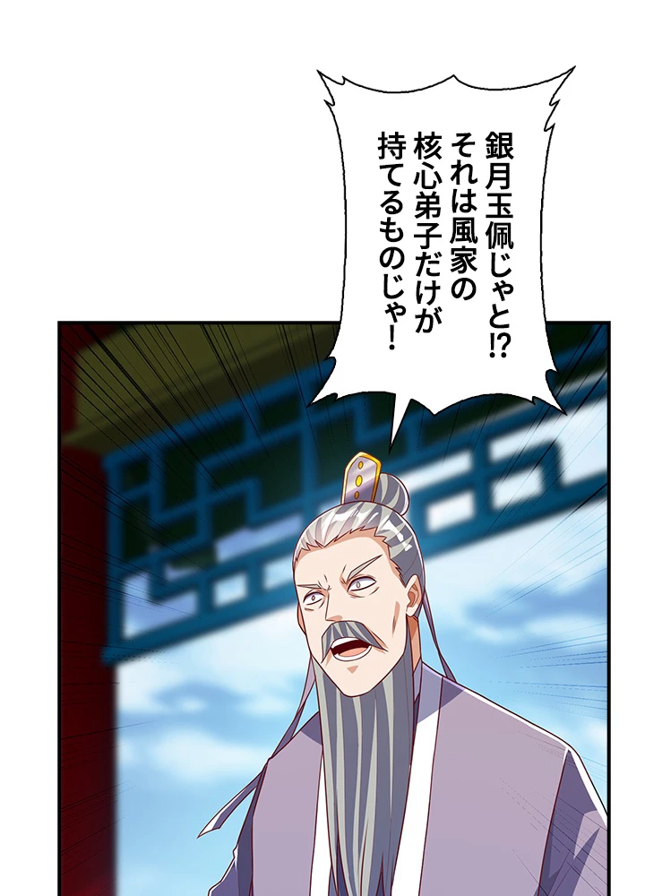 武逆 ~運命に逆らう者~ 162話 - 44