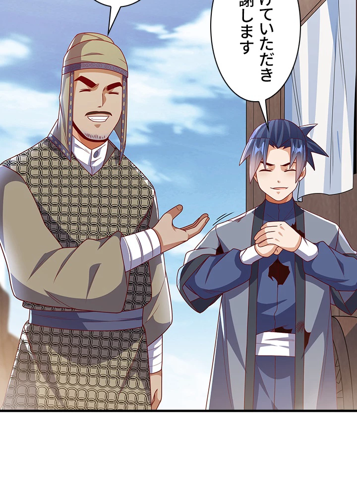 武逆 ~運命に逆らう者~ 163話 - 77