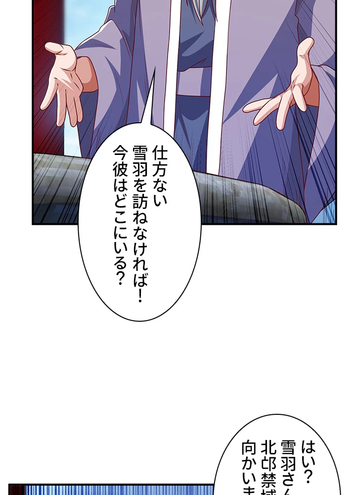 武逆 ~運命に逆らう者~ 162話 - 45