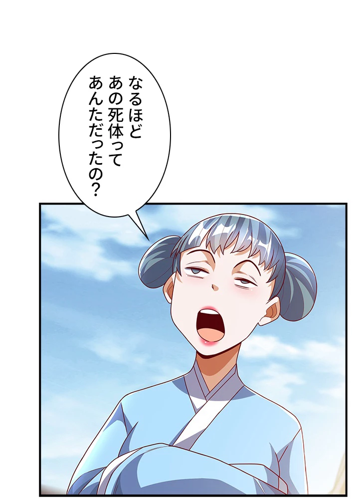 武逆 ~運命に逆らう者~ 163話 - 78