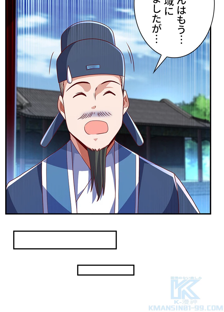 武逆 ~運命に逆らう者~ 162話 - 46