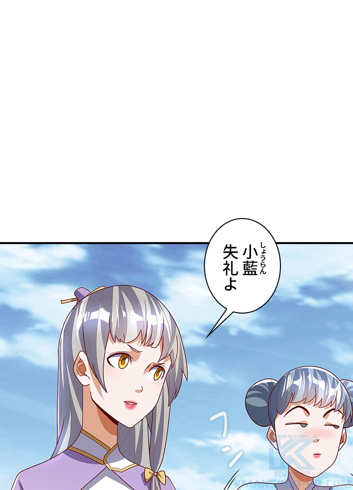 武逆 ~運命に逆らう者~ 163話 - 79