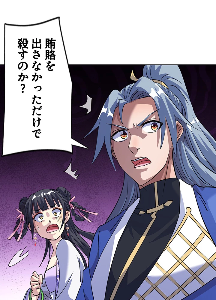 8万年ぶりに回帰する 167話 - 75