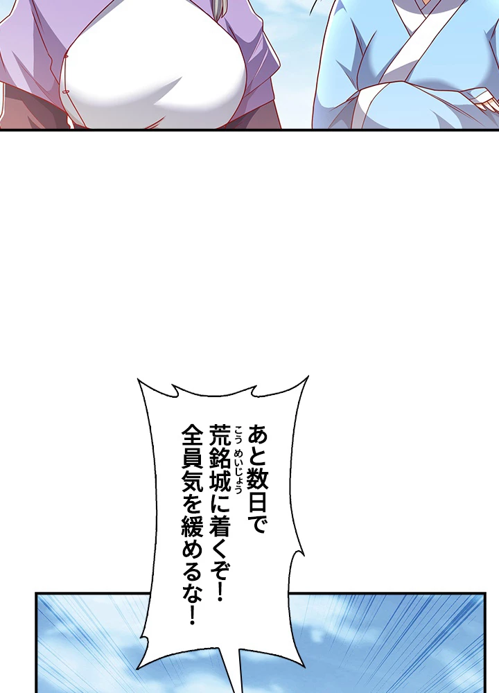 武逆 ~運命に逆らう者~ 163話 - 80