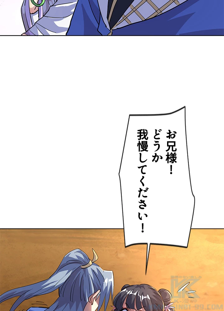 8万年ぶりに回帰する 167話 - 76