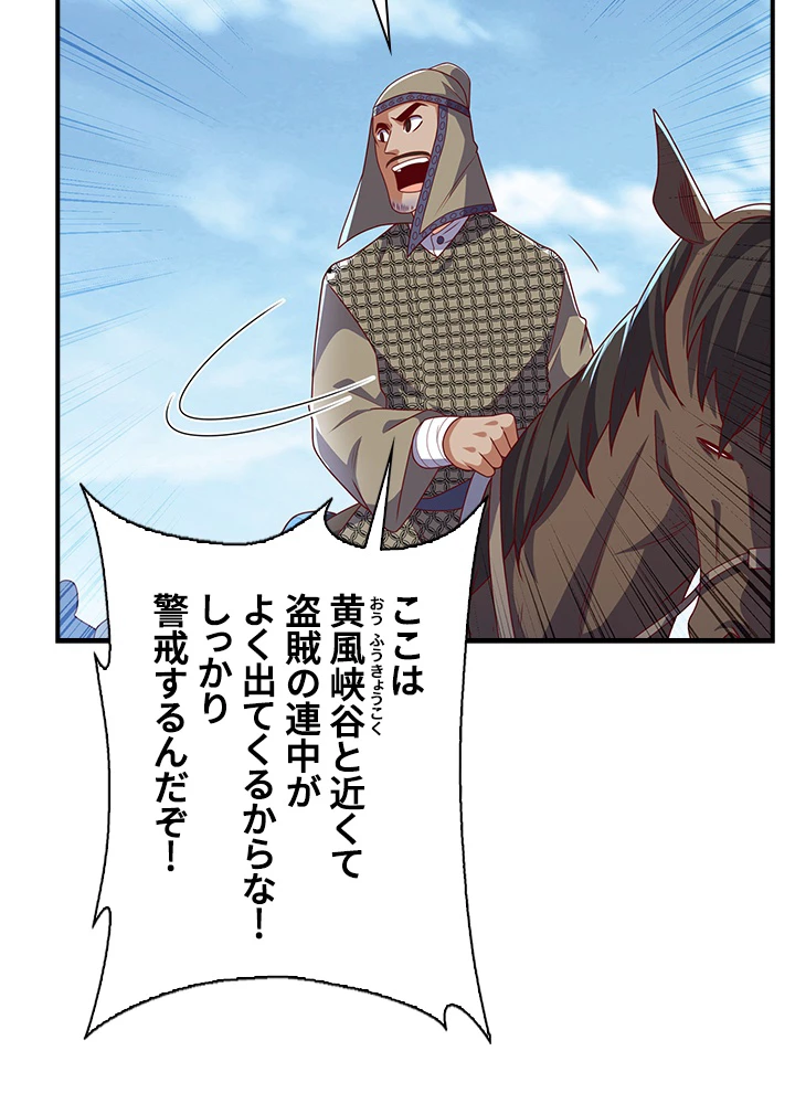 武逆 ~運命に逆らう者~ 163話 - 81