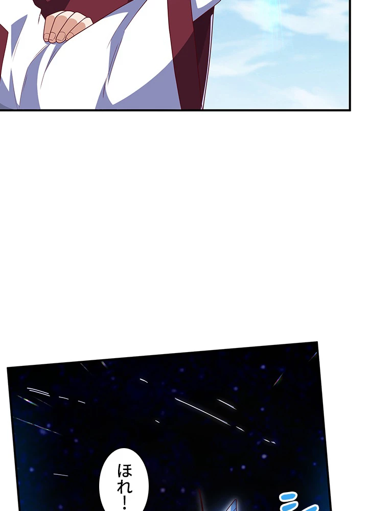 武逆 ~運命に逆らう者~ 162話 - 50