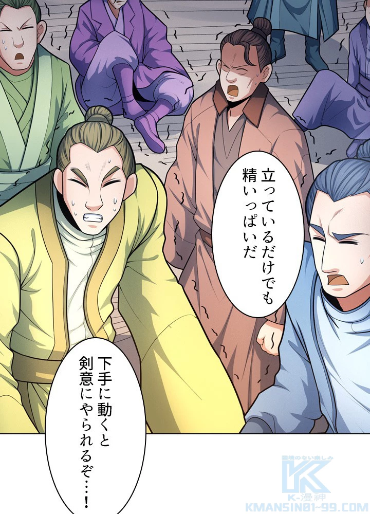 絶世の武魂 262話 - 4