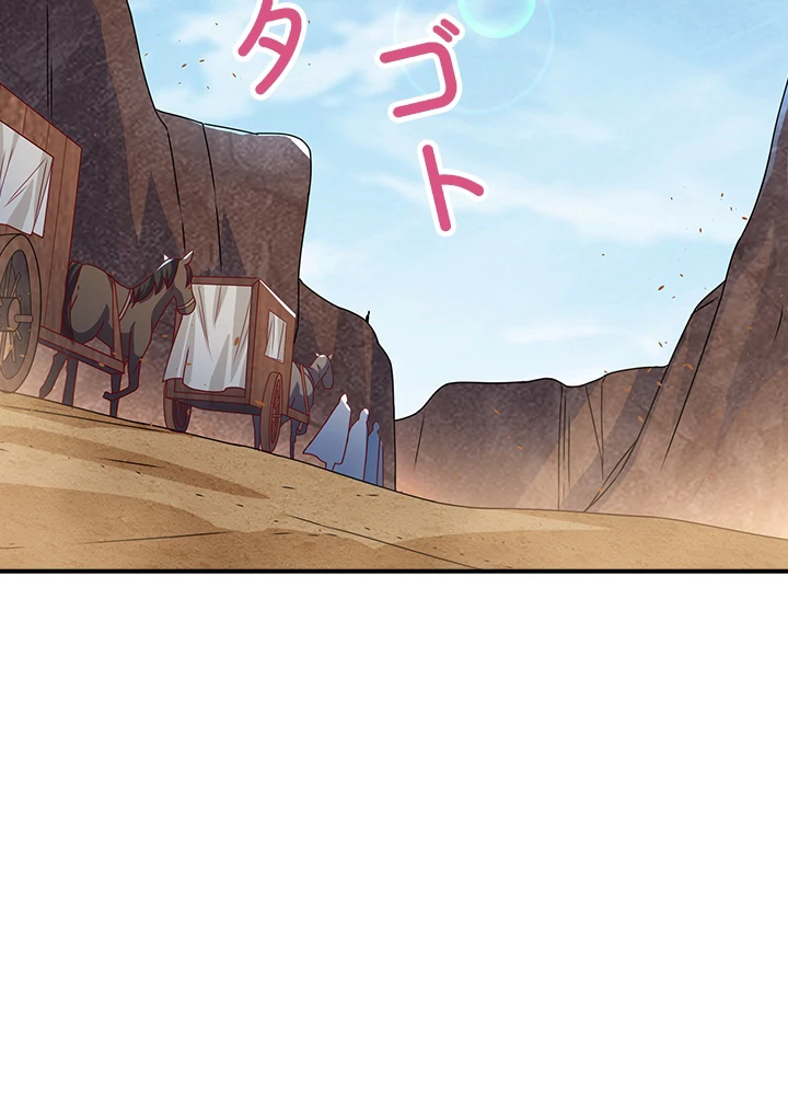 武逆 ~運命に逆らう者~ 163話 - 84