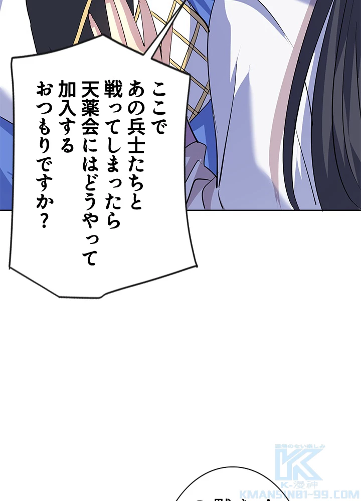 8万年ぶりに回帰する 167話 - 79