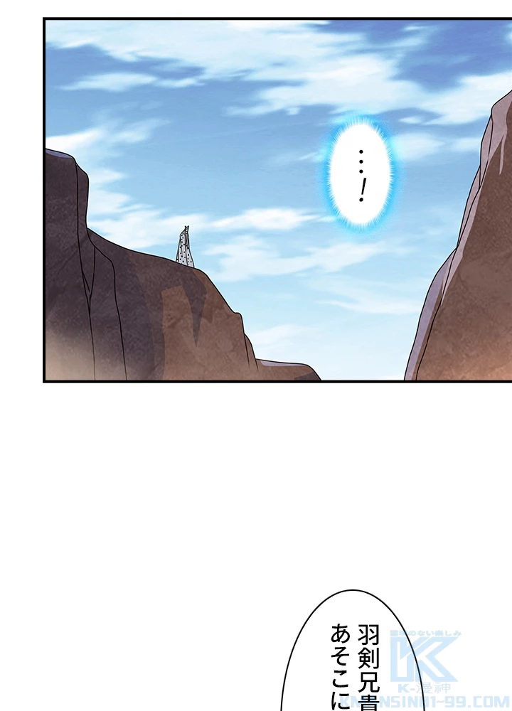 武逆 ~運命に逆らう者~ 163話 - 85