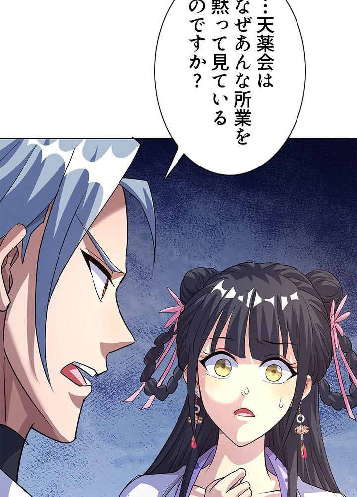 8万年ぶりに回帰する 167話 - 80