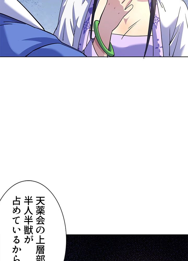 8万年ぶりに回帰する 167話 - 81